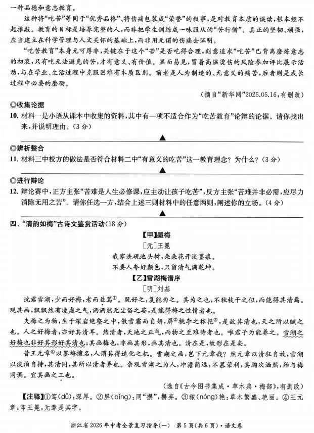 2026中考语文模拟试卷及参考答案(19)【可打印】 第9张