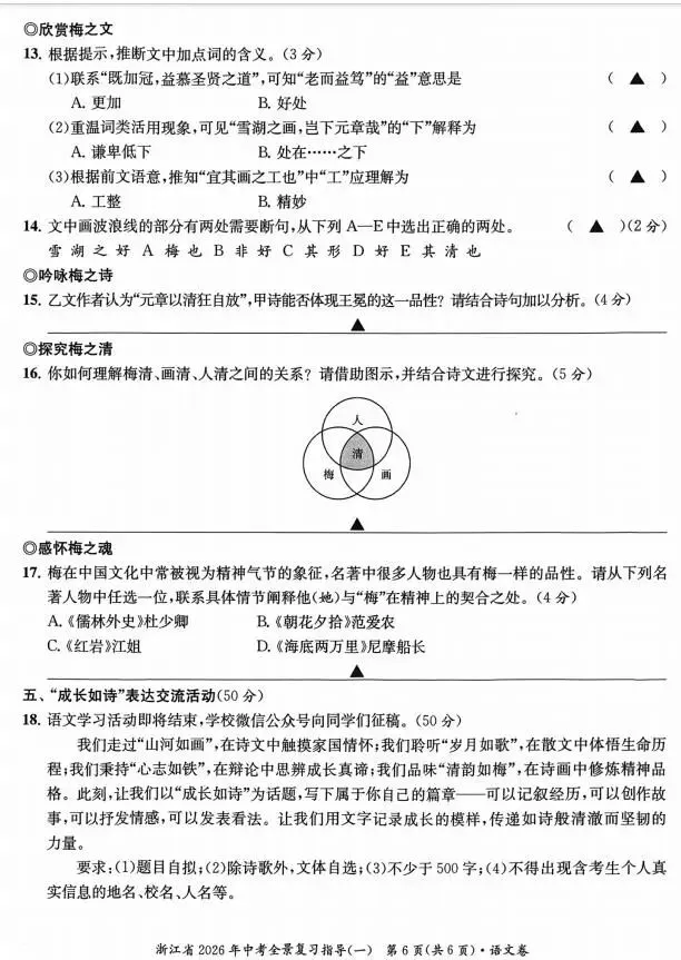2026中考语文模拟试卷及参考答案(19)【可打印】 第10张