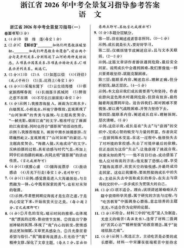 2026中考语文模拟试卷及参考答案(19)【可打印】 第12张