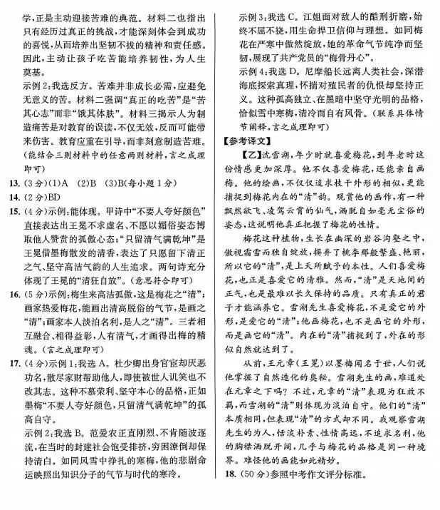 2026中考语文模拟试卷及参考答案(19)【可打印】 第13张