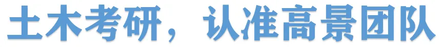 土木学硕和专硕统一试卷,超一线城市211,土木连续四年国家线~ 第1张