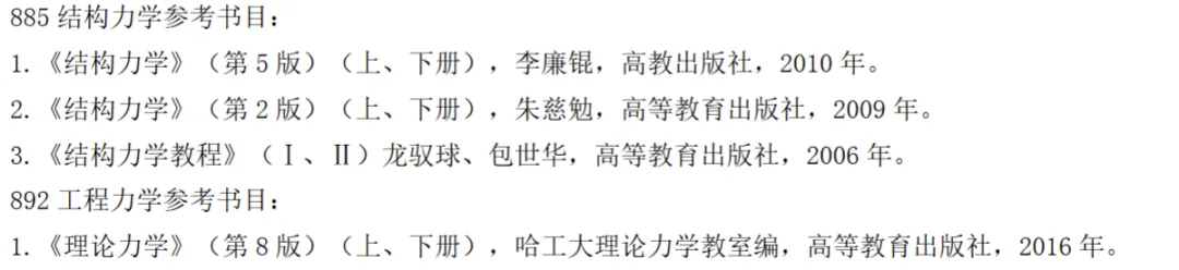 土木学硕和专硕统一试卷,超一线城市211,土木连续四年国家线~ 第8张
