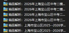 2026;宝山区初三二模真题+解析 第2张