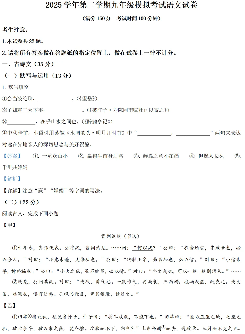 2026;宝山区初三二模真题+解析 第3张