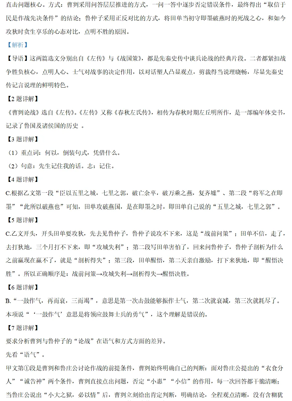 2026;宝山区初三二模真题+解析 第5张