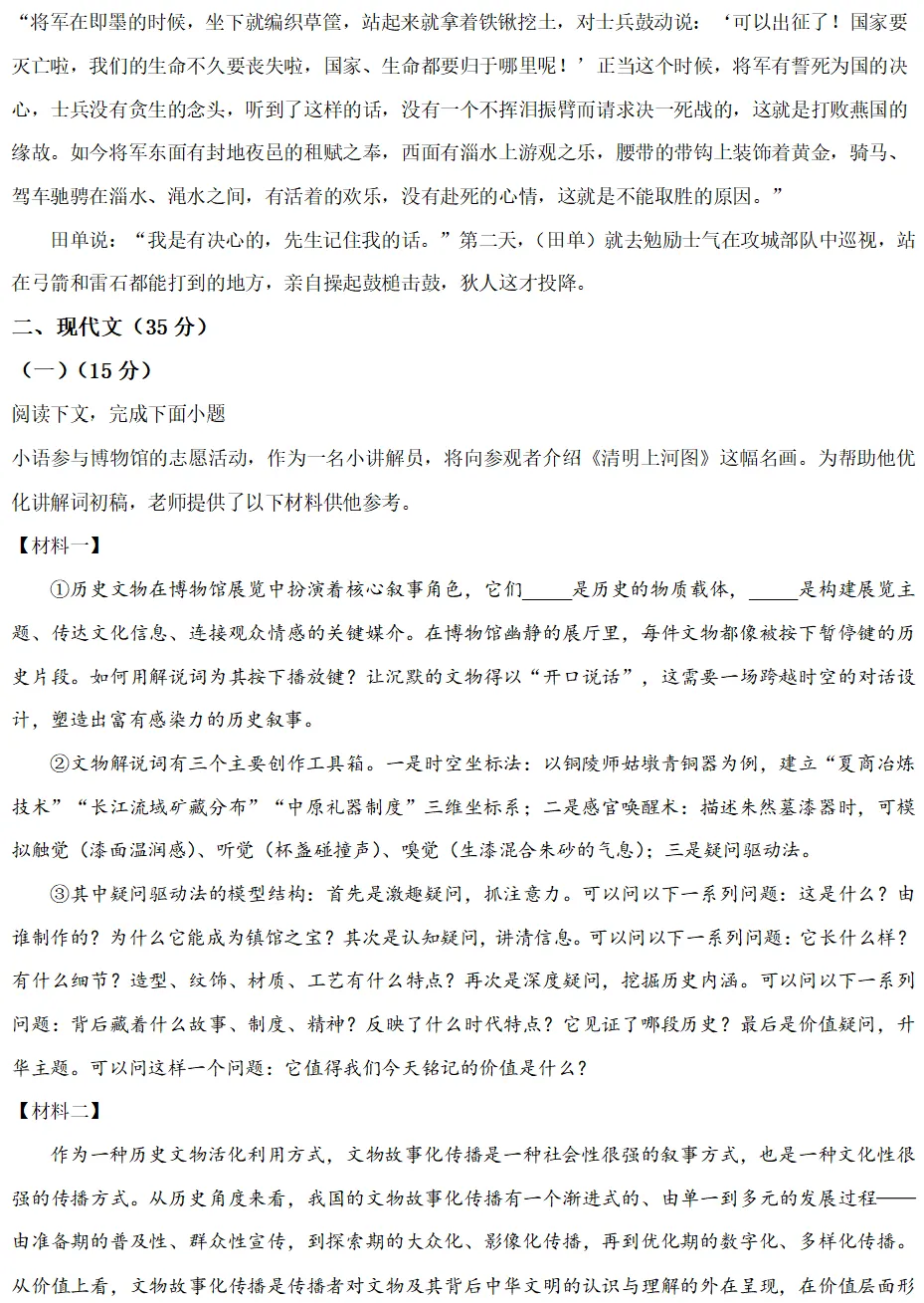2026;宝山区初三二模真题+解析 第7张