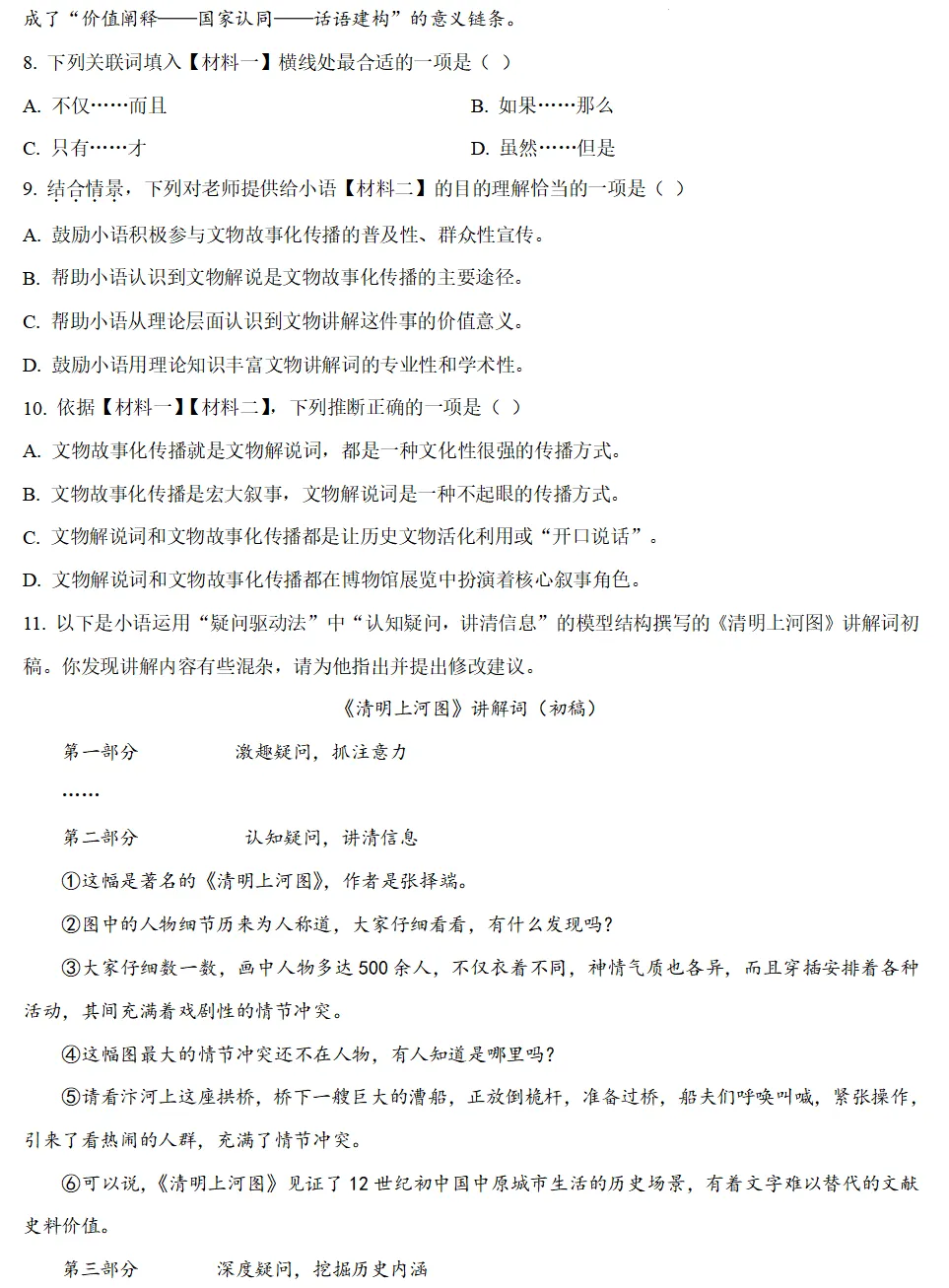 2026;宝山区初三二模真题+解析 第8张