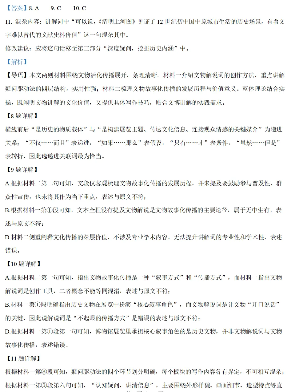 2026;宝山区初三二模真题+解析 第9张