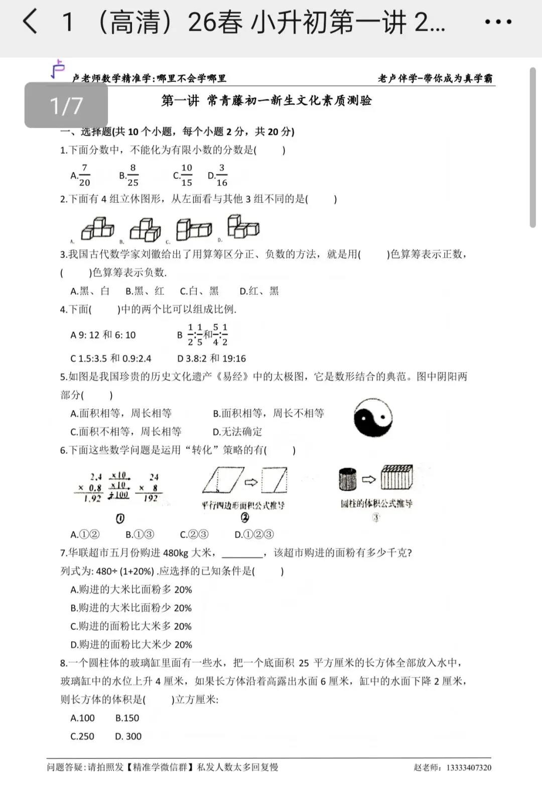 太原小升初家长必看|吃透各校分班真题,是进名校重点班的唯一捷径! 第1张