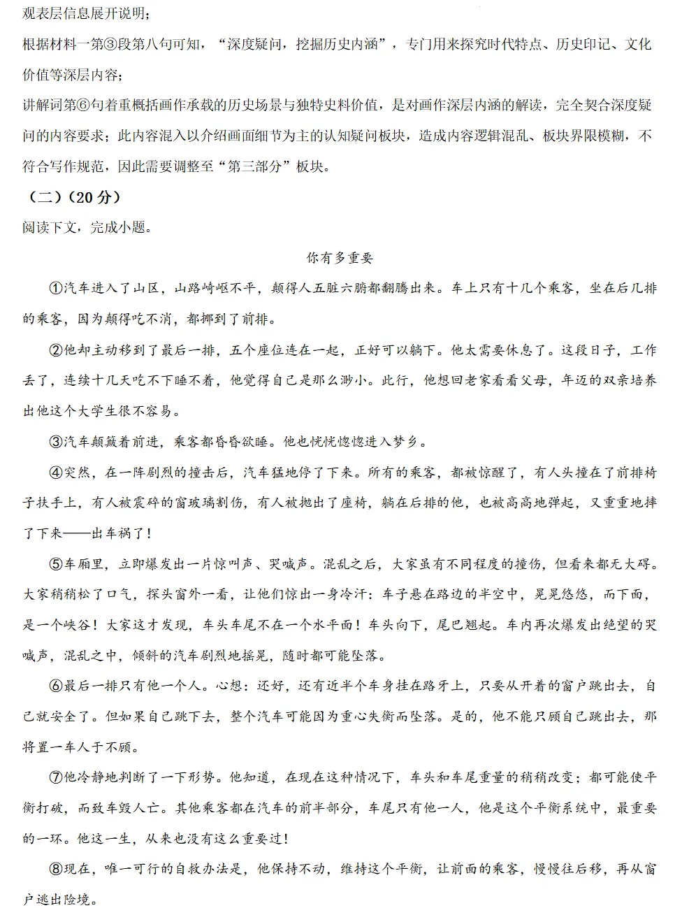 2026;宝山区初三二模真题+解析 第10张