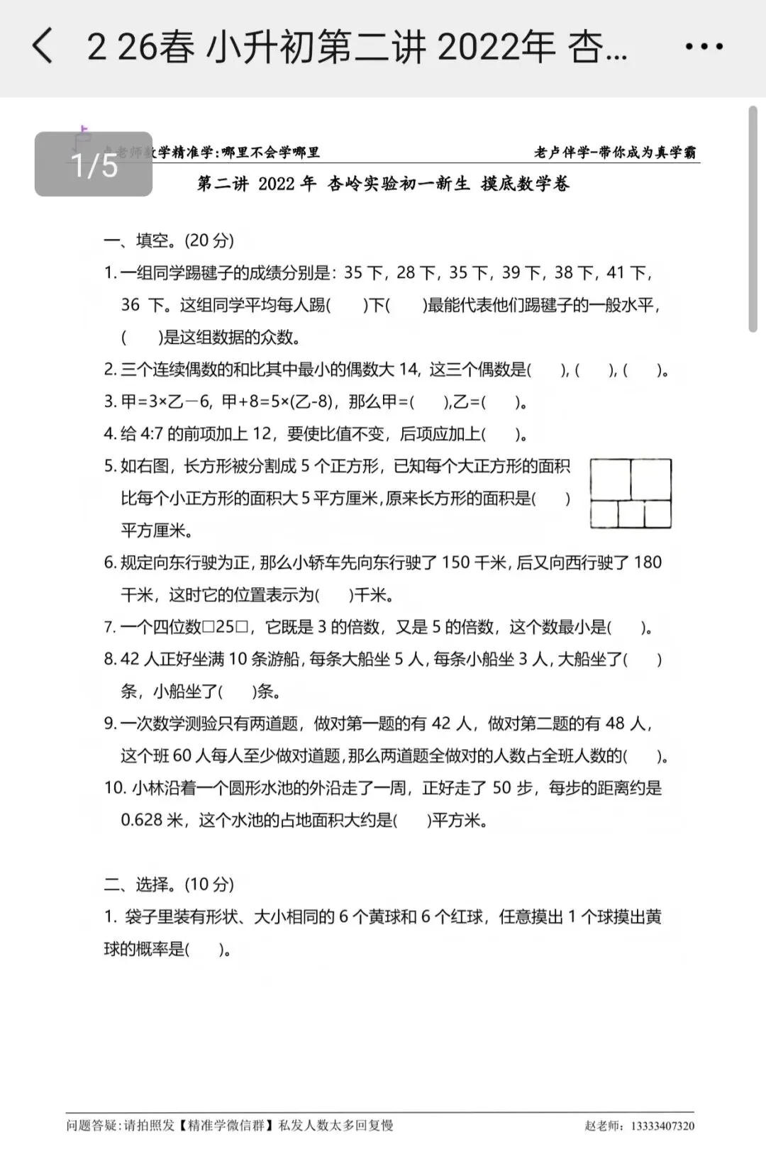 太原小升初家长必看|吃透各校分班真题,是进名校重点班的唯一捷径! 第2张
