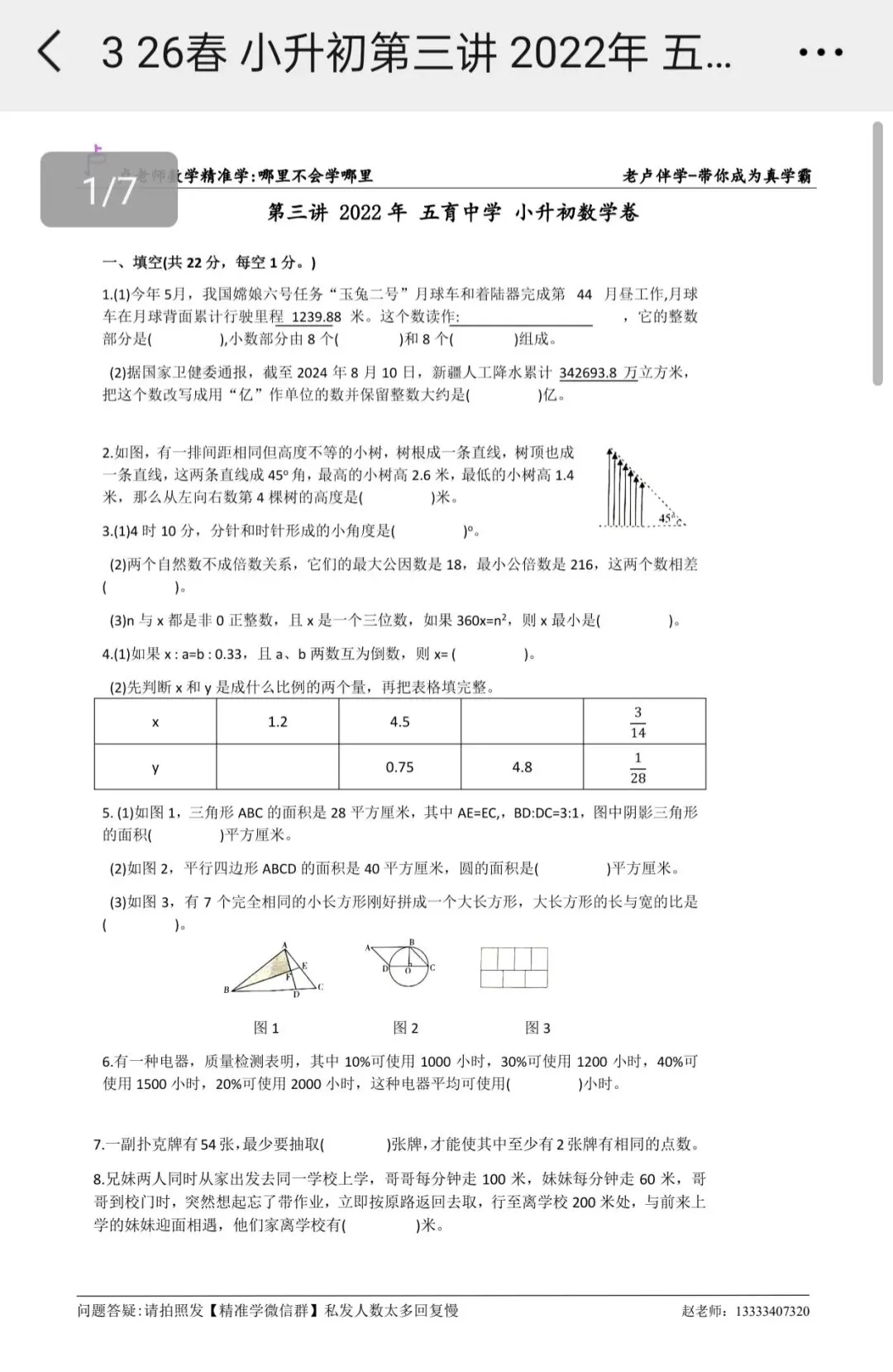 太原小升初家长必看|吃透各校分班真题,是进名校重点班的唯一捷径! 第3张