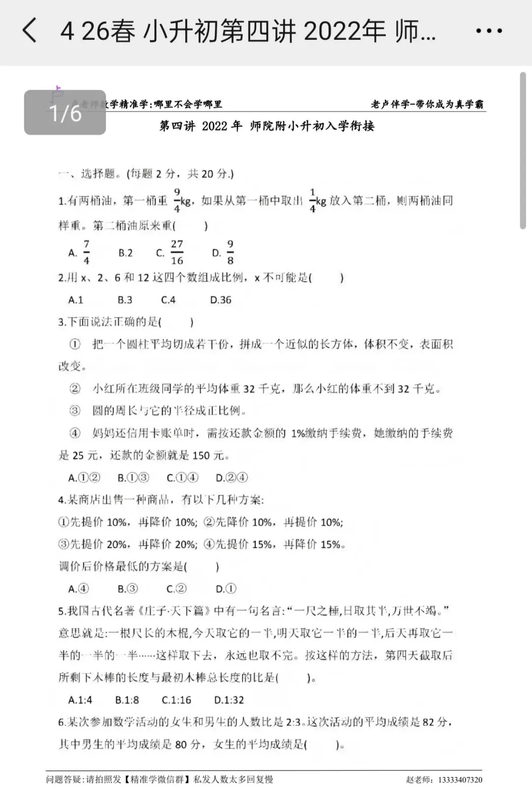 太原小升初家长必看|吃透各校分班真题,是进名校重点班的唯一捷径! 第4张