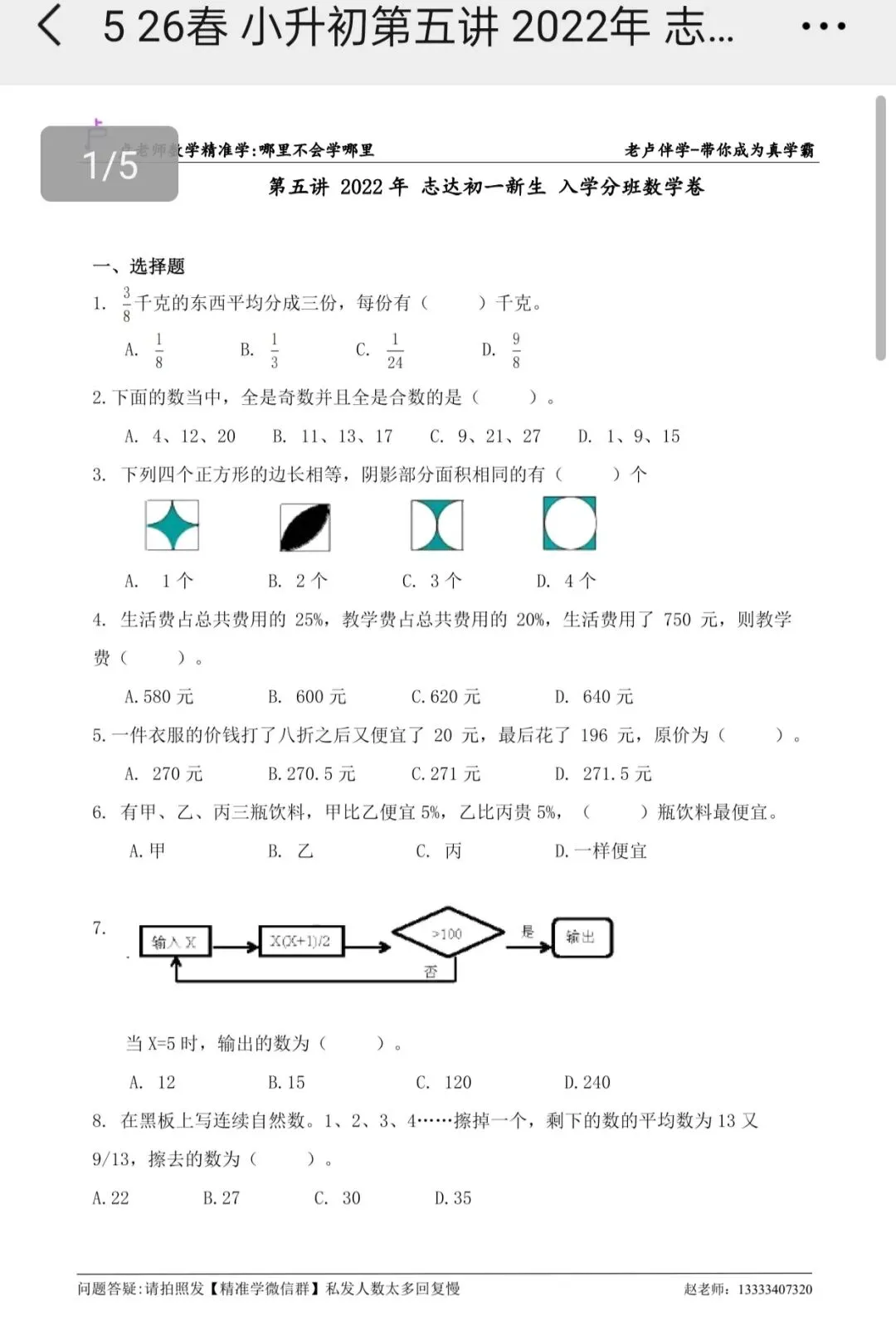 太原小升初家长必看|吃透各校分班真题,是进名校重点班的唯一捷径! 第5张