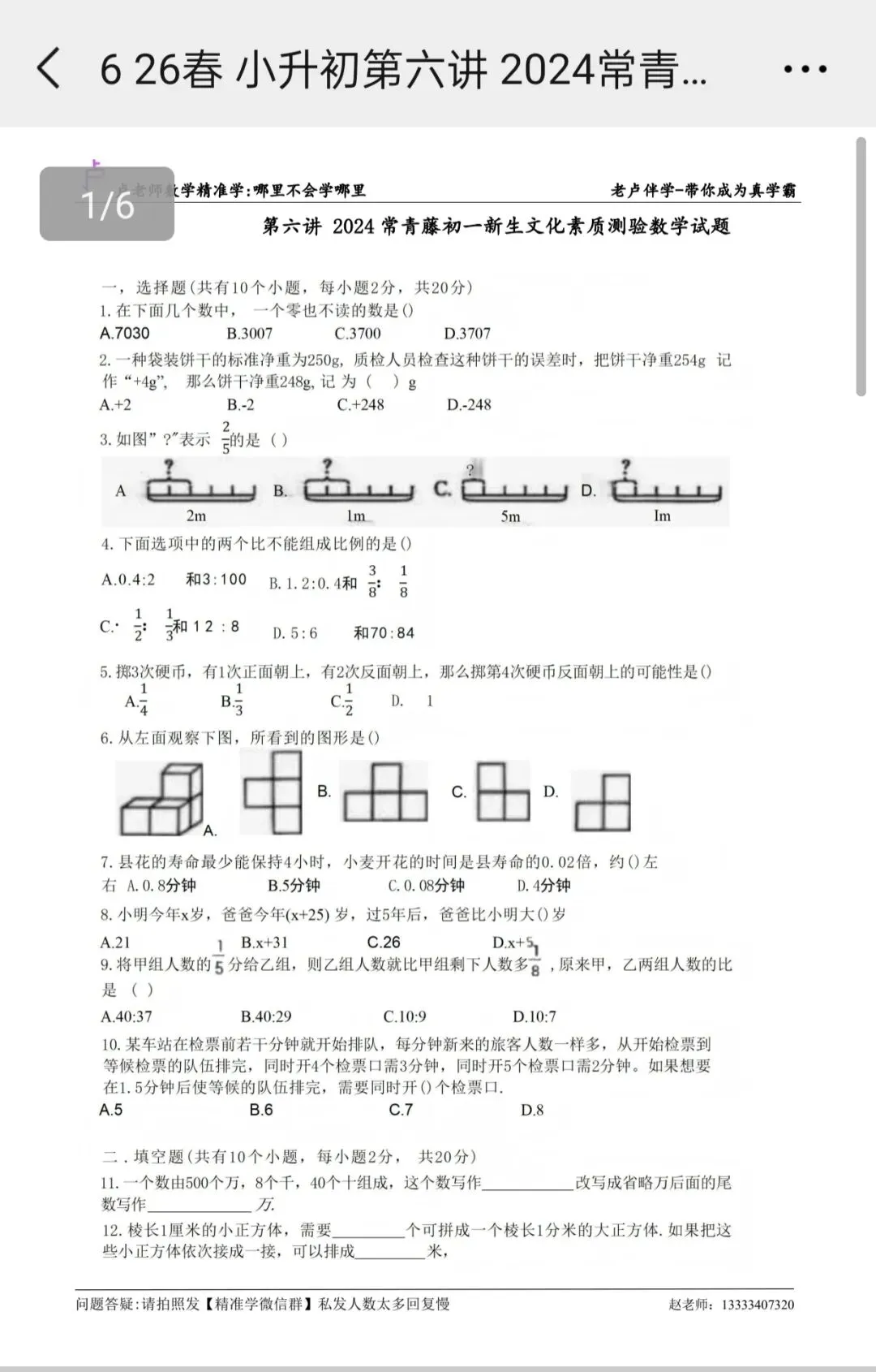太原小升初家长必看|吃透各校分班真题,是进名校重点班的唯一捷径! 第6张