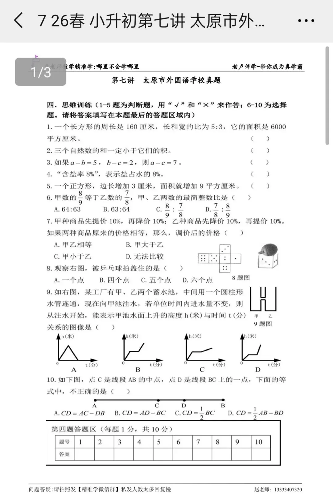 太原小升初家长必看|吃透各校分班真题,是进名校重点班的唯一捷径! 第7张