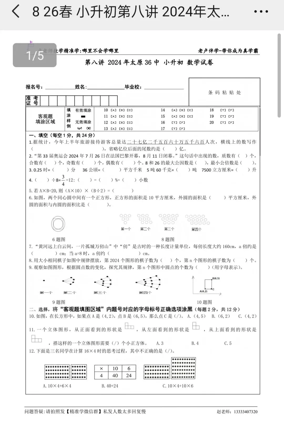 太原小升初家长必看|吃透各校分班真题,是进名校重点班的唯一捷径! 第8张