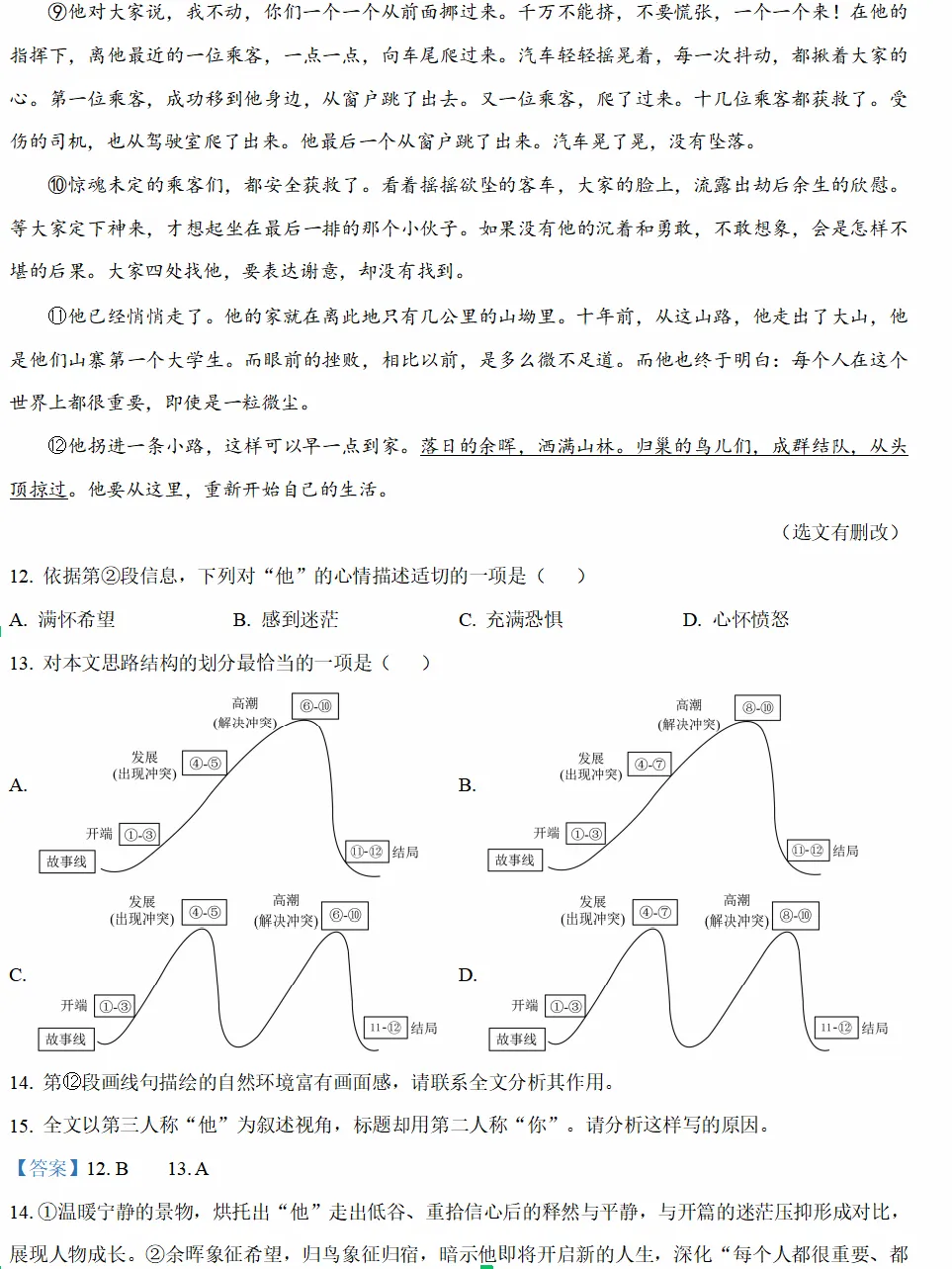 2026;宝山区初三二模真题+解析 第11张