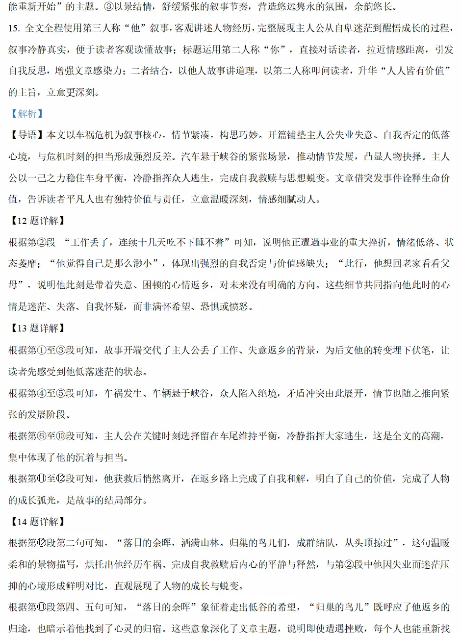 2026;宝山区初三二模真题+解析 第12张