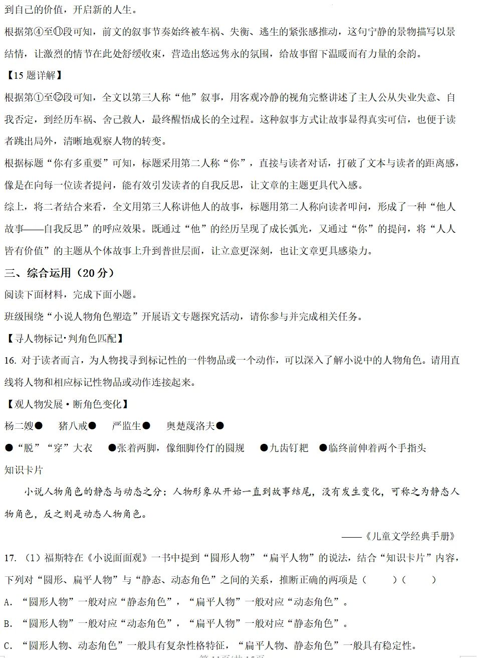 2026;宝山区初三二模真题+解析 第13张