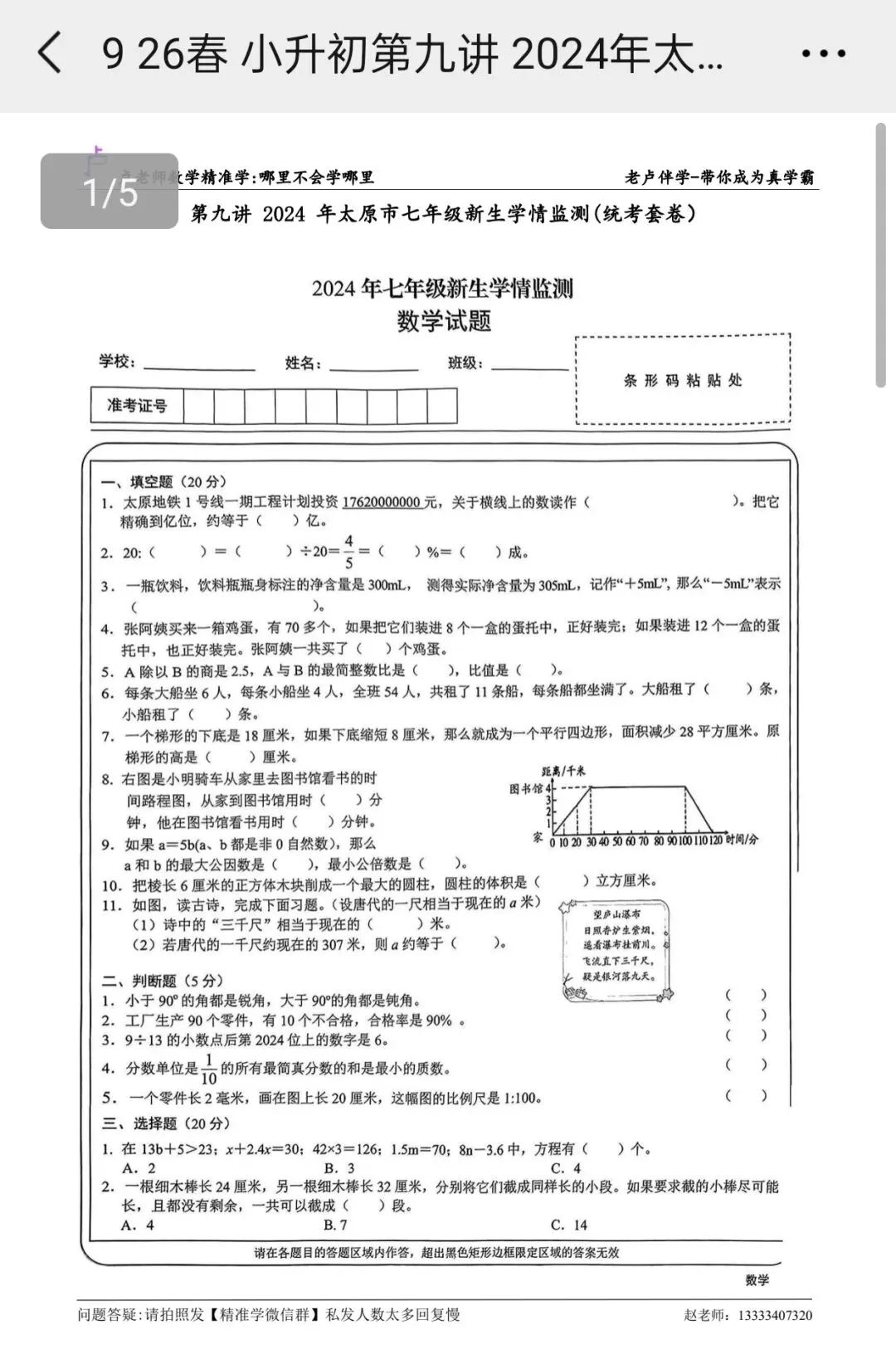 太原小升初家长必看|吃透各校分班真题,是进名校重点班的唯一捷径! 第9张