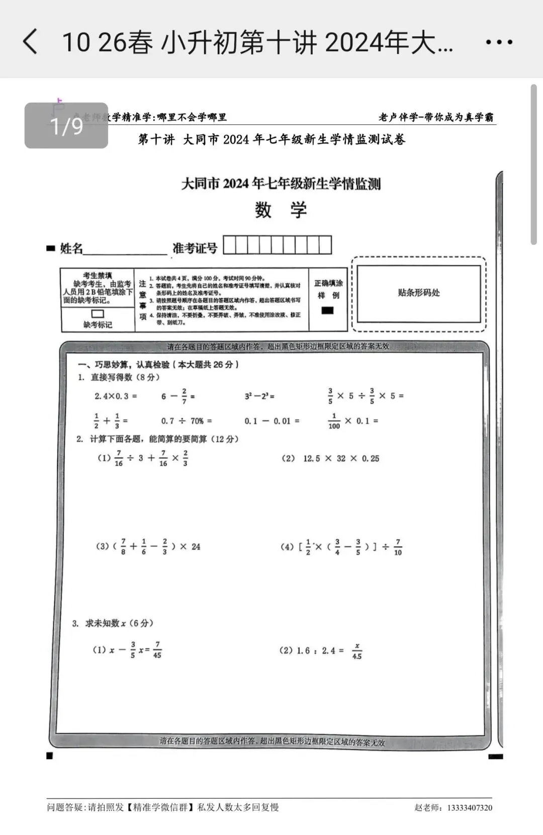 太原小升初家长必看|吃透各校分班真题,是进名校重点班的唯一捷径! 第10张