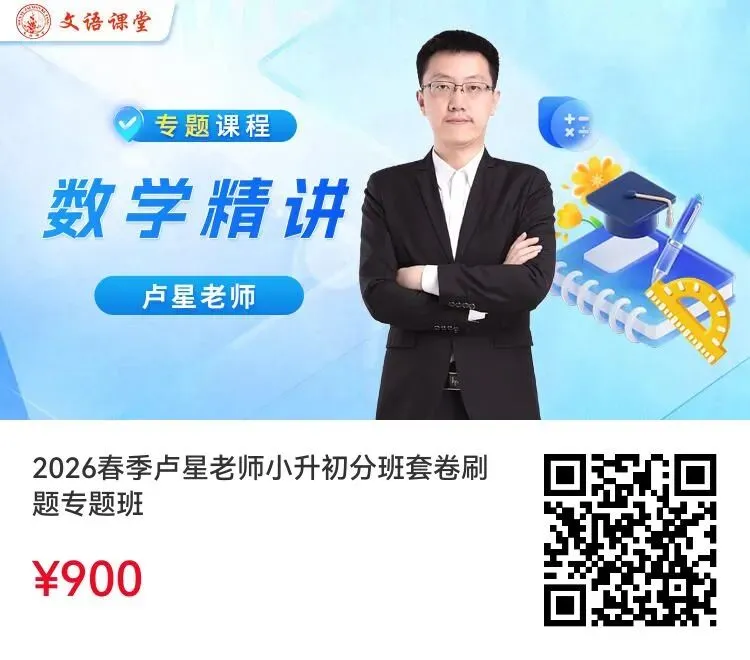 太原小升初家长必看|吃透各校分班真题,是进名校重点班的唯一捷径! 第11张
