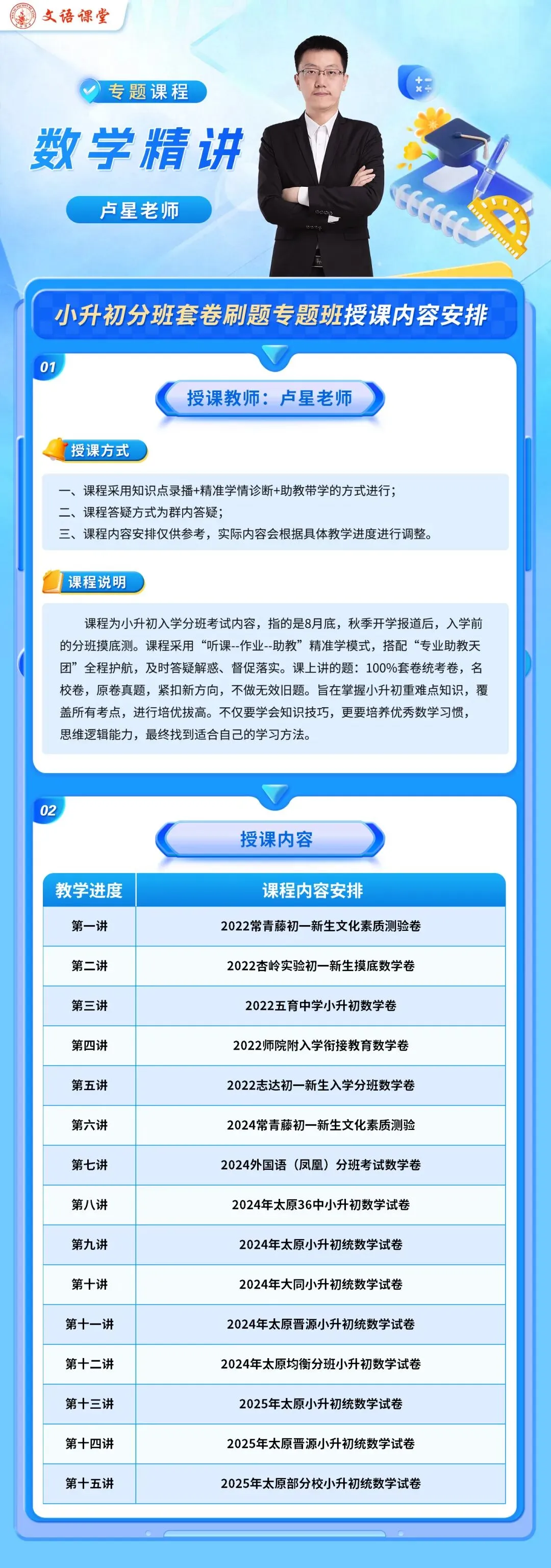 太原小升初家长必看|吃透各校分班真题,是进名校重点班的唯一捷径! 第12张