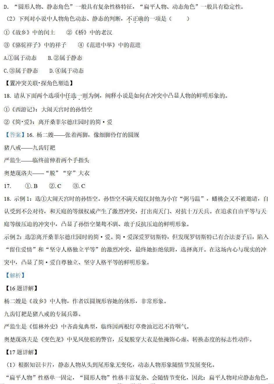 2026;宝山区初三二模真题+解析 第14张