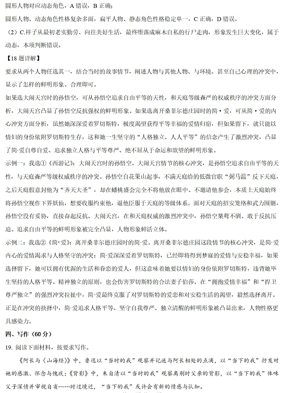2026;宝山区初三二模真题+解析 第15张