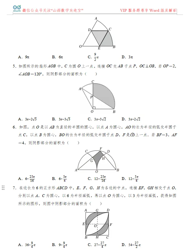 2026山西中考考前冲刺——阴影面积计算 第2张