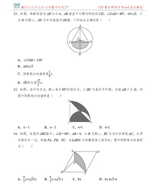 2026山西中考考前冲刺——阴影面积计算 第4张