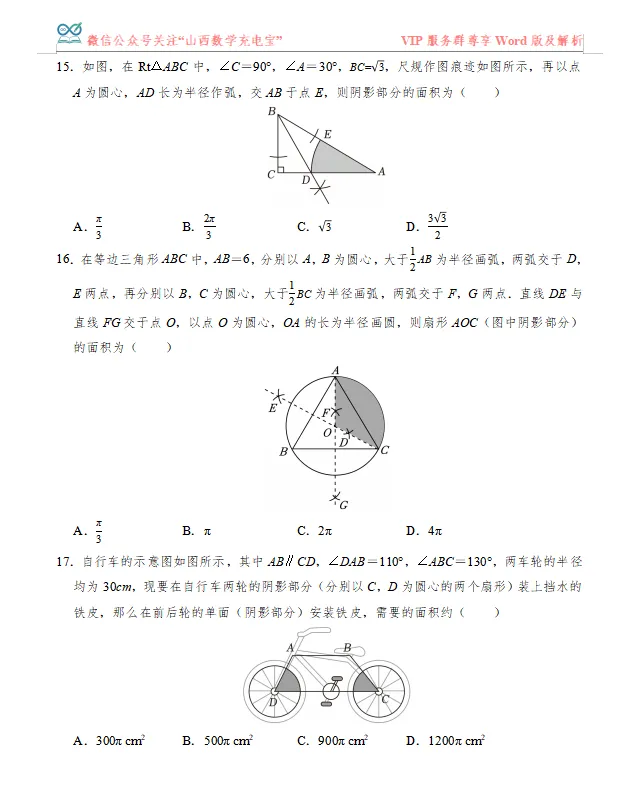 2026山西中考考前冲刺——阴影面积计算 第5张