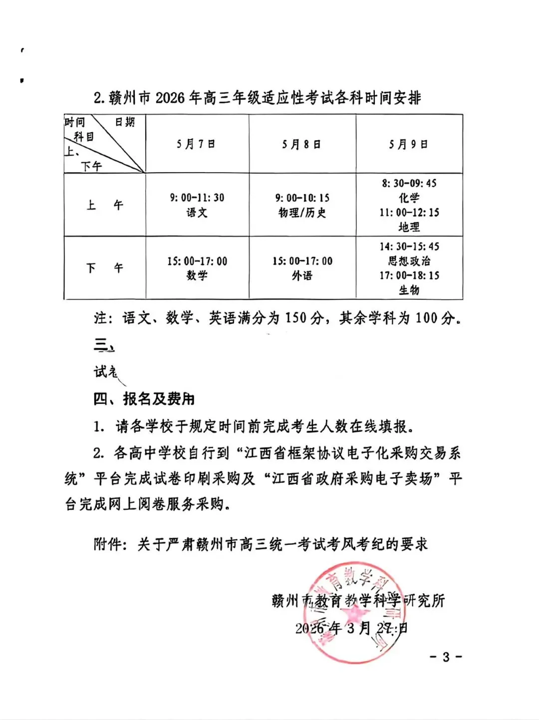 【试卷+解析】赣州二模赣州市2026年高三年级适应性考试全科汇总! 第2张