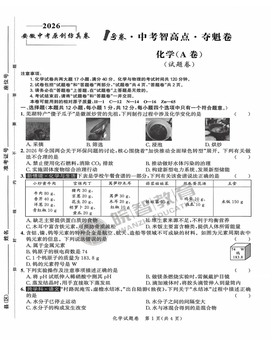 2026年中考仿真1号卷 数理化英政史 夺魁卷AB卷试题答案听力,附高清PDF电子版供下载 第6张