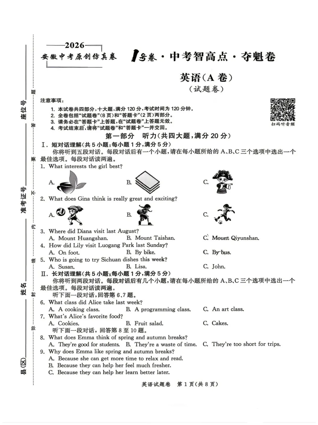 2026年中考仿真1号卷 数理化英政史 夺魁卷AB卷试题答案听力,附高清PDF电子版供下载 第8张