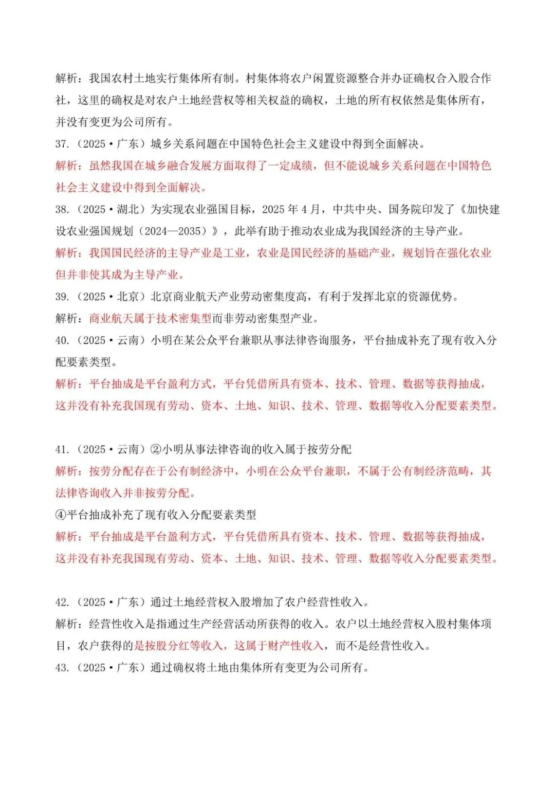 高考政治|全七册高考真题选择题易错选项矫正 第8张