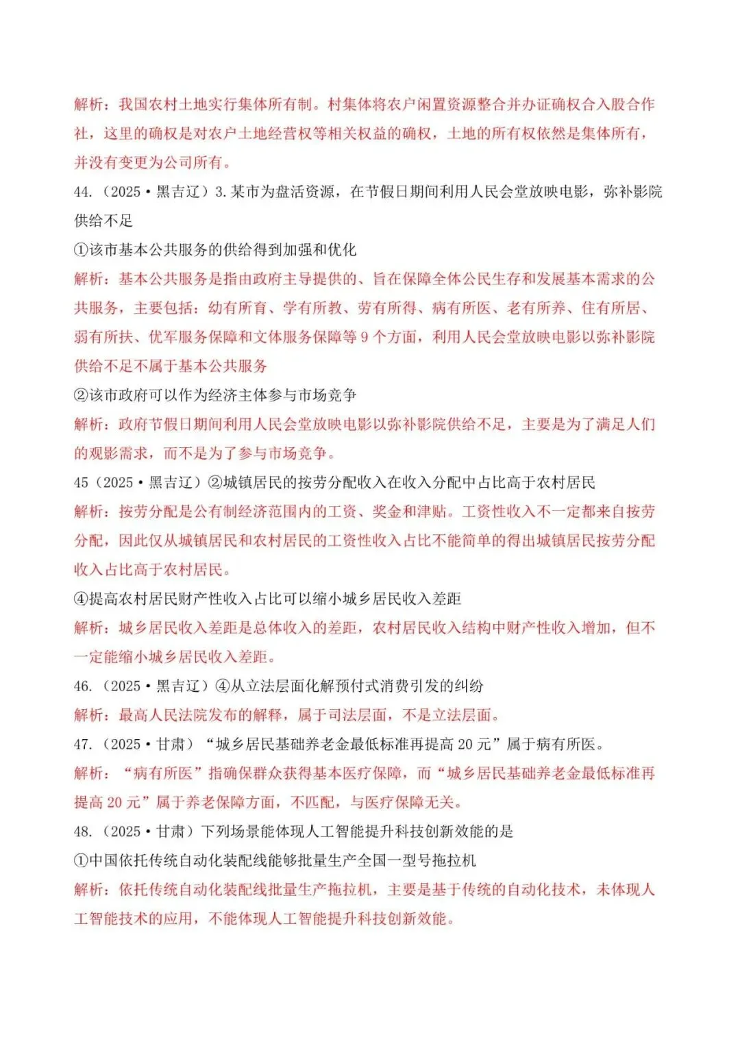 高考政治|全七册高考真题选择题易错选项矫正 第9张