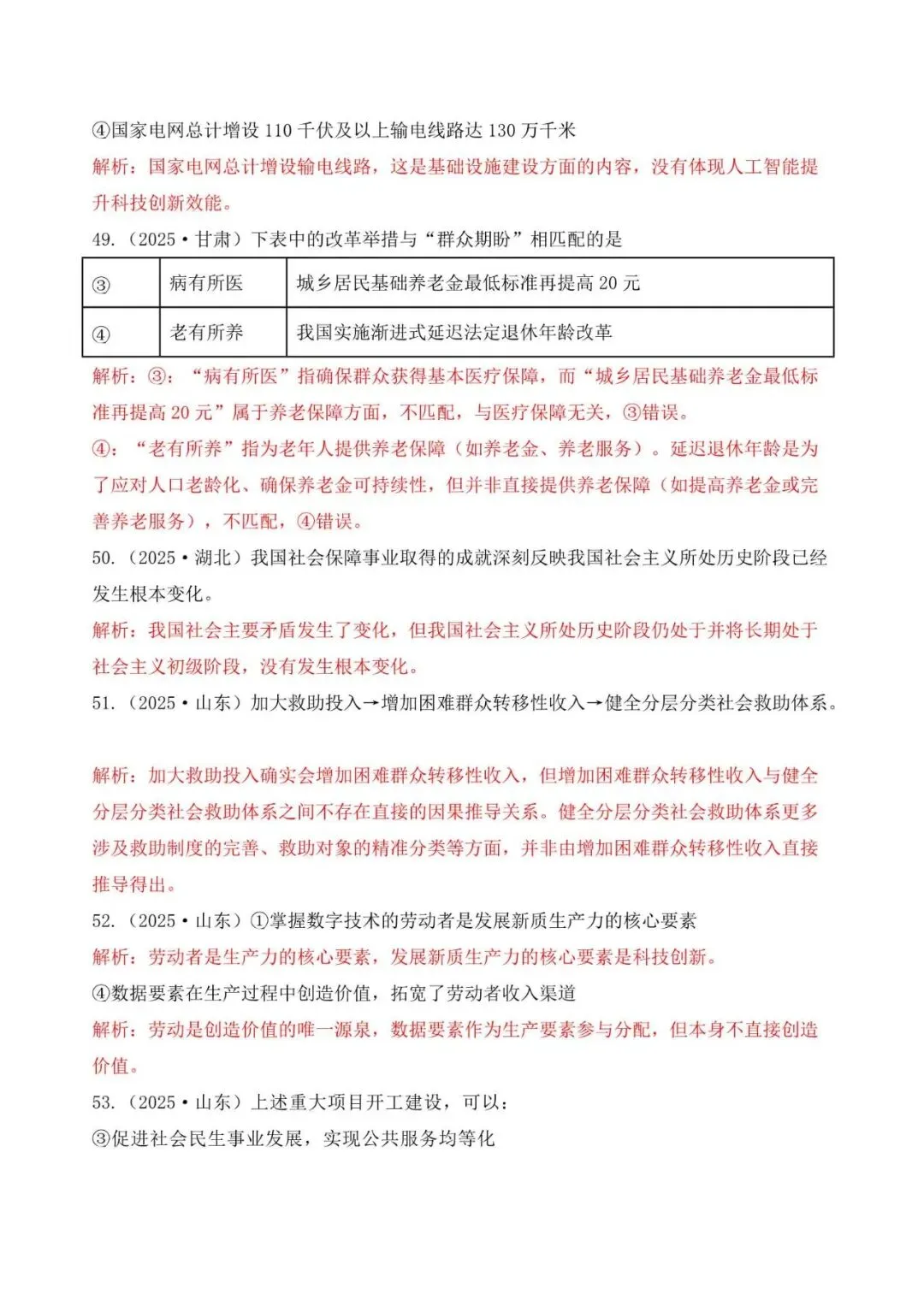 高考政治|全七册高考真题选择题易错选项矫正 第10张