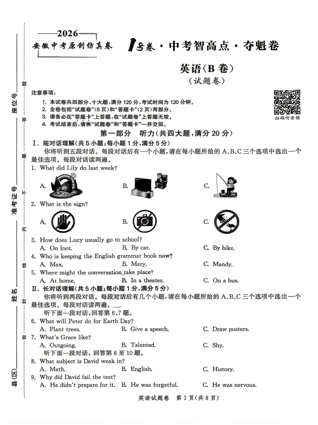 2026年中考仿真1号卷 数理化英政史 夺魁卷AB卷试题答案听力,附高清PDF电子版供下载 第9张