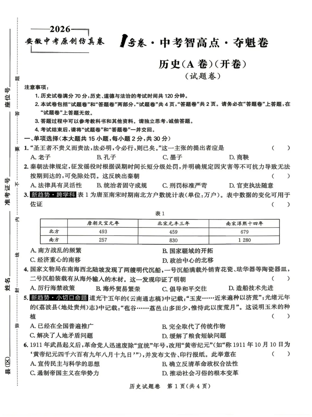 2026年中考仿真1号卷 数理化英政史 夺魁卷AB卷试题答案听力,附高清PDF电子版供下载 第10张