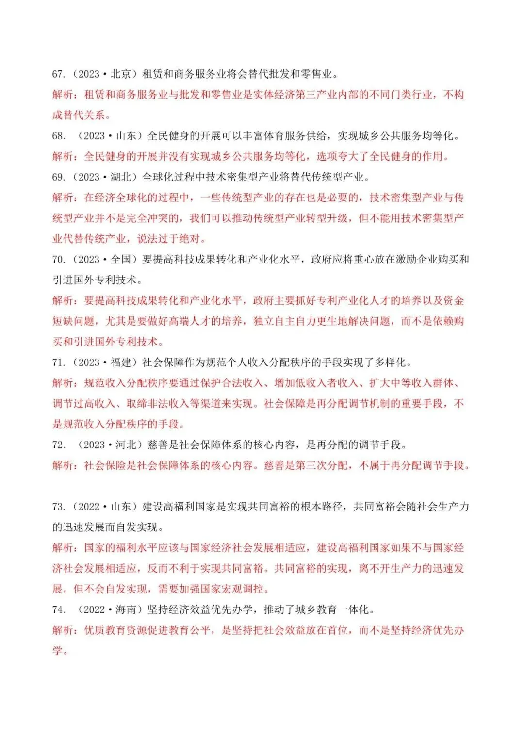 高考政治|全七册高考真题选择题易错选项矫正 第13张