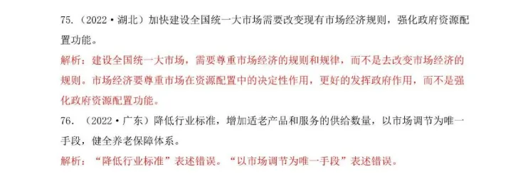 高考政治|全七册高考真题选择题易错选项矫正 第14张