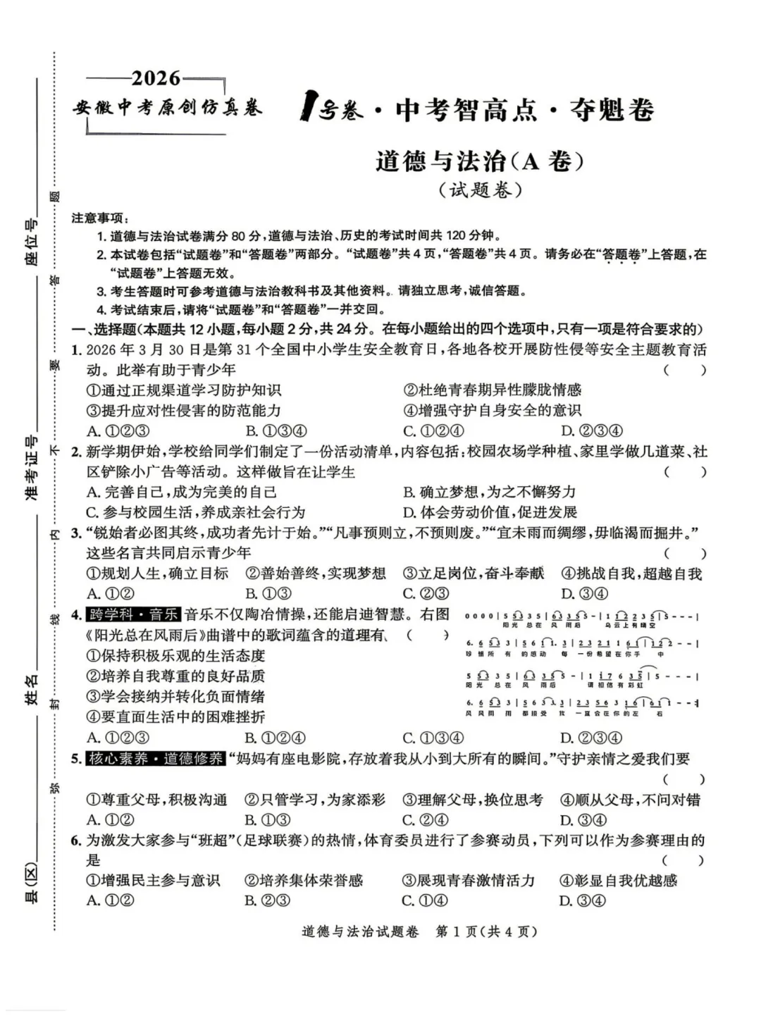 2026年中考仿真1号卷 数理化英政史 夺魁卷AB卷试题答案听力,附高清PDF电子版供下载 第12张
