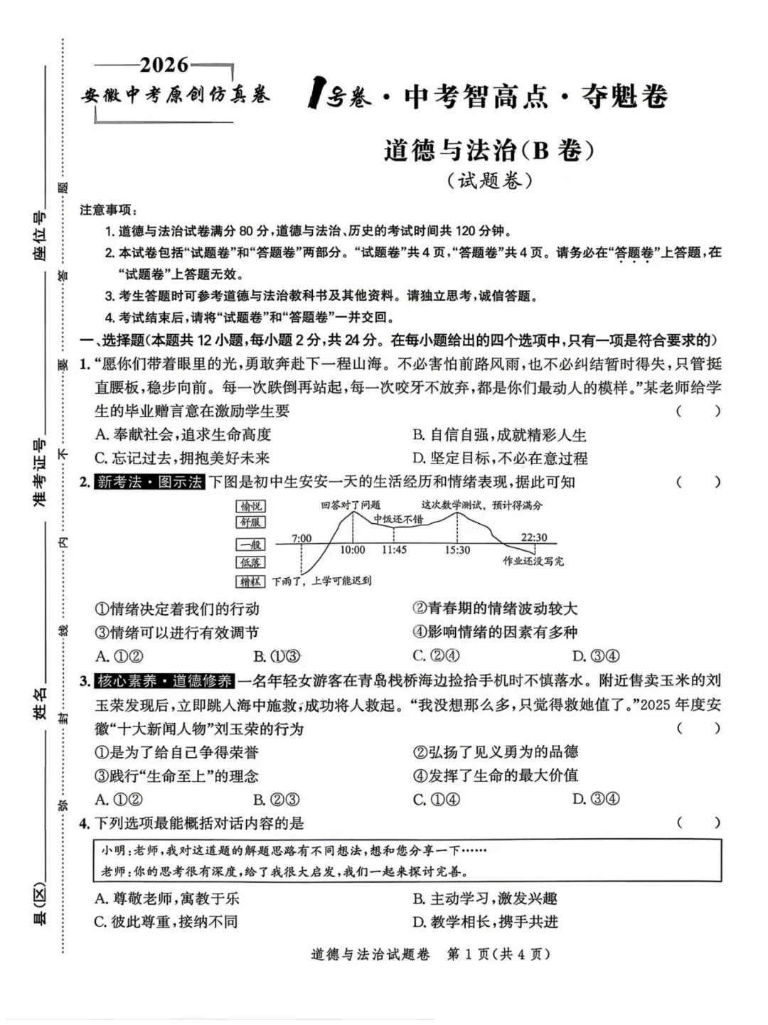 2026年中考仿真1号卷 数理化英政史 夺魁卷AB卷试题答案听力,附高清PDF电子版供下载 第13张