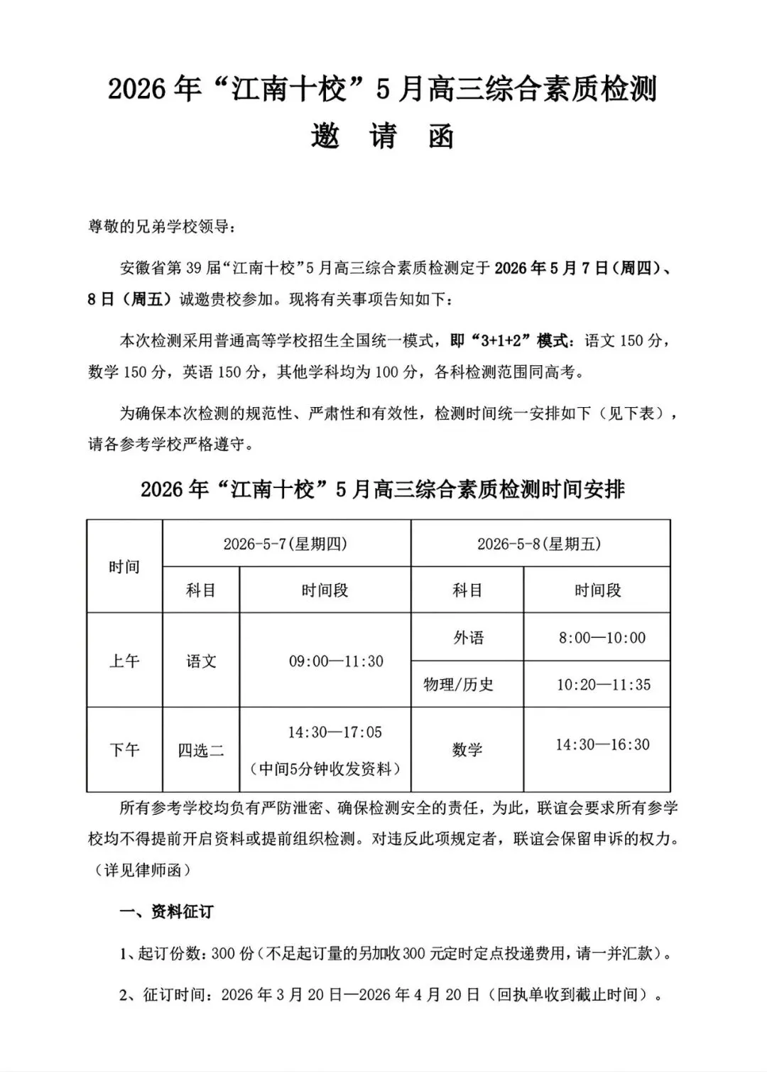 【试卷+解析】2026年＂江南十校＂5月高三综合素质检测全科汇总! 第3张