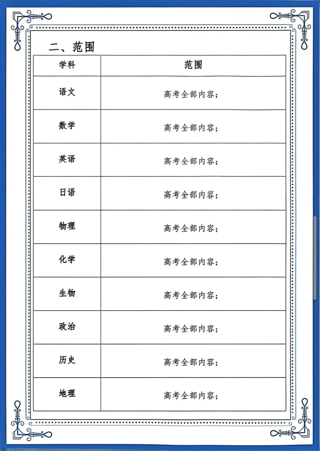【试卷+解析】2026年安徽省卓越县中联盟高三5月7-8日天一大联考全科汇总! 第3张