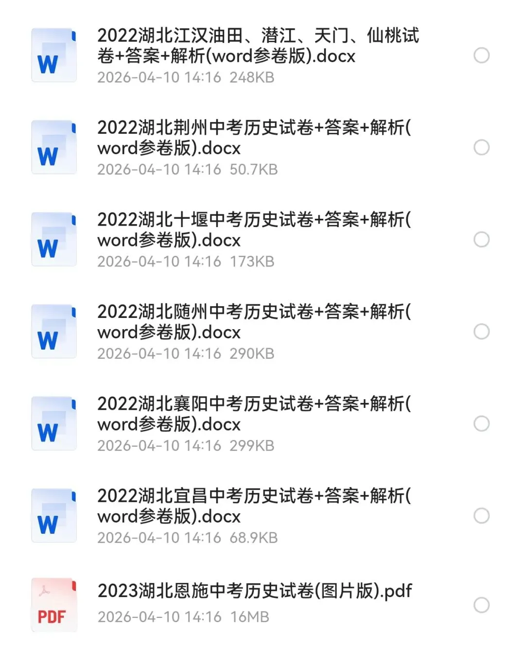 【2013-2025年】湖北省历年中考真题初中学业水平考试试题卷及答案汇总(免费下载打印) 第4张