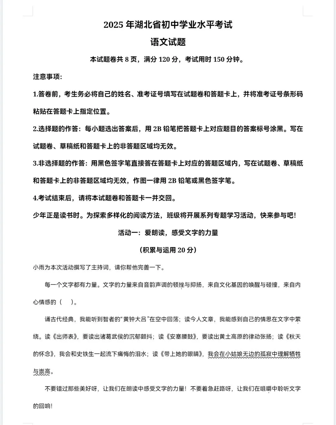【2013-2025年】湖北省历年中考真题初中学业水平考试试题卷及答案汇总(免费下载打印) 第5张