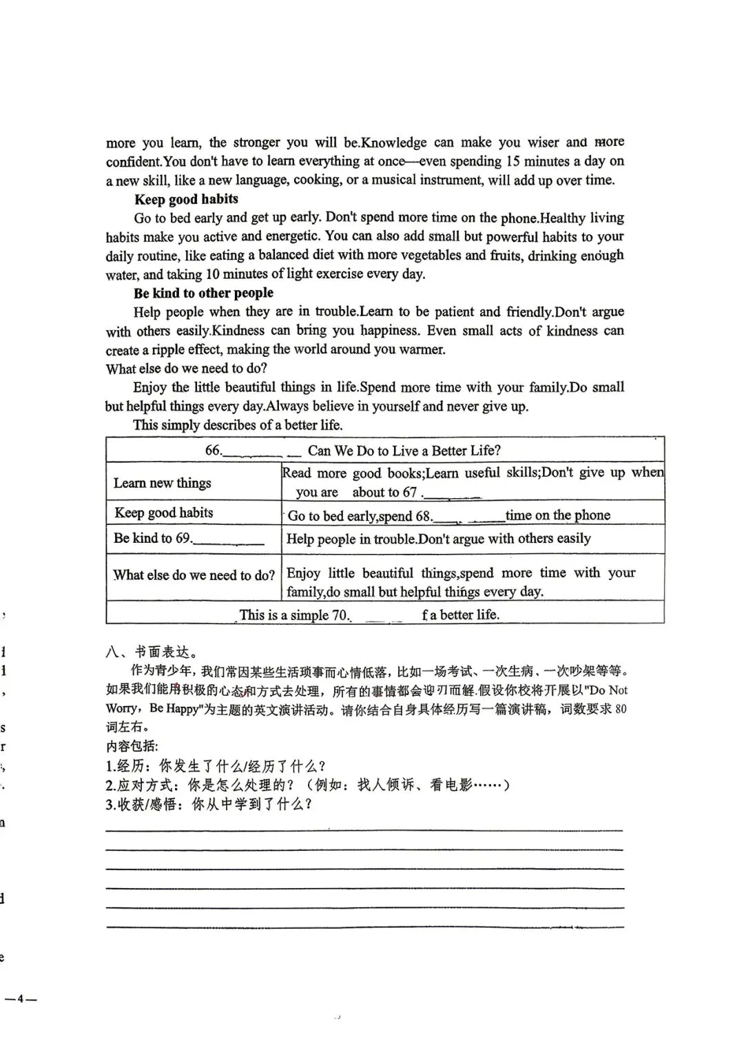 2026 富顺衡川八下英语半期考试试卷及解析 第5张